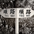 Which way?
