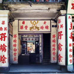 KM-157 Mong Kok medicine shop - 1982.jpg