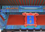 Beijing Lama  Confucius Temples 18jpg