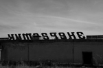 26. Pripyat Palace of Culture portfolio